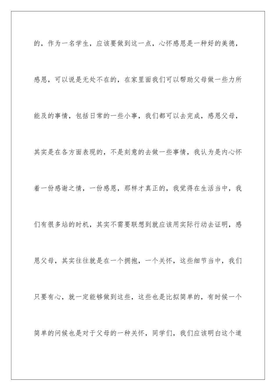 2024年孝敬父母感恩演讲稿_第3页