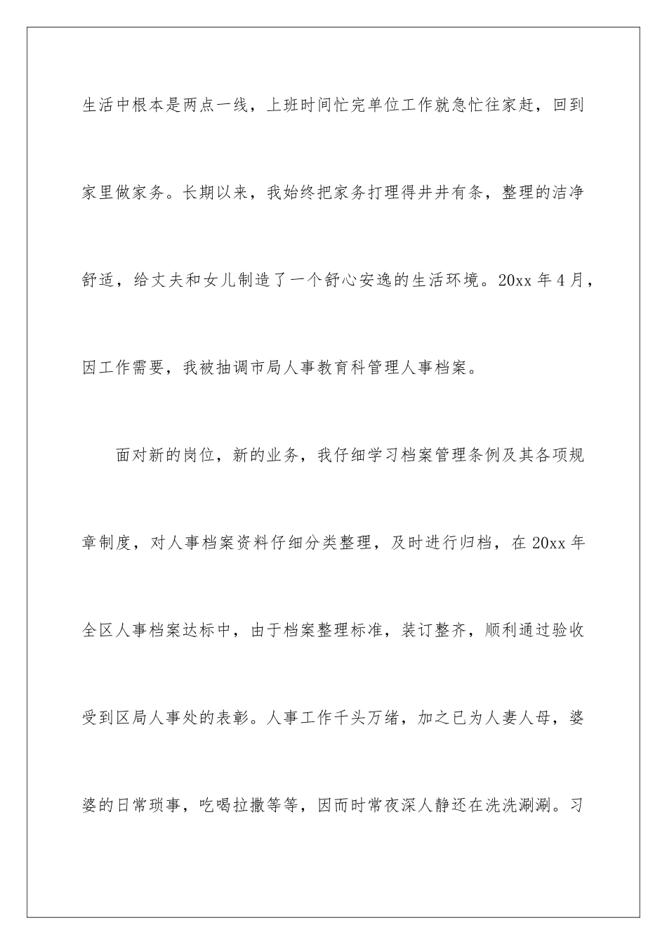 2024年孝老爱亲的演讲稿3篇_第3页