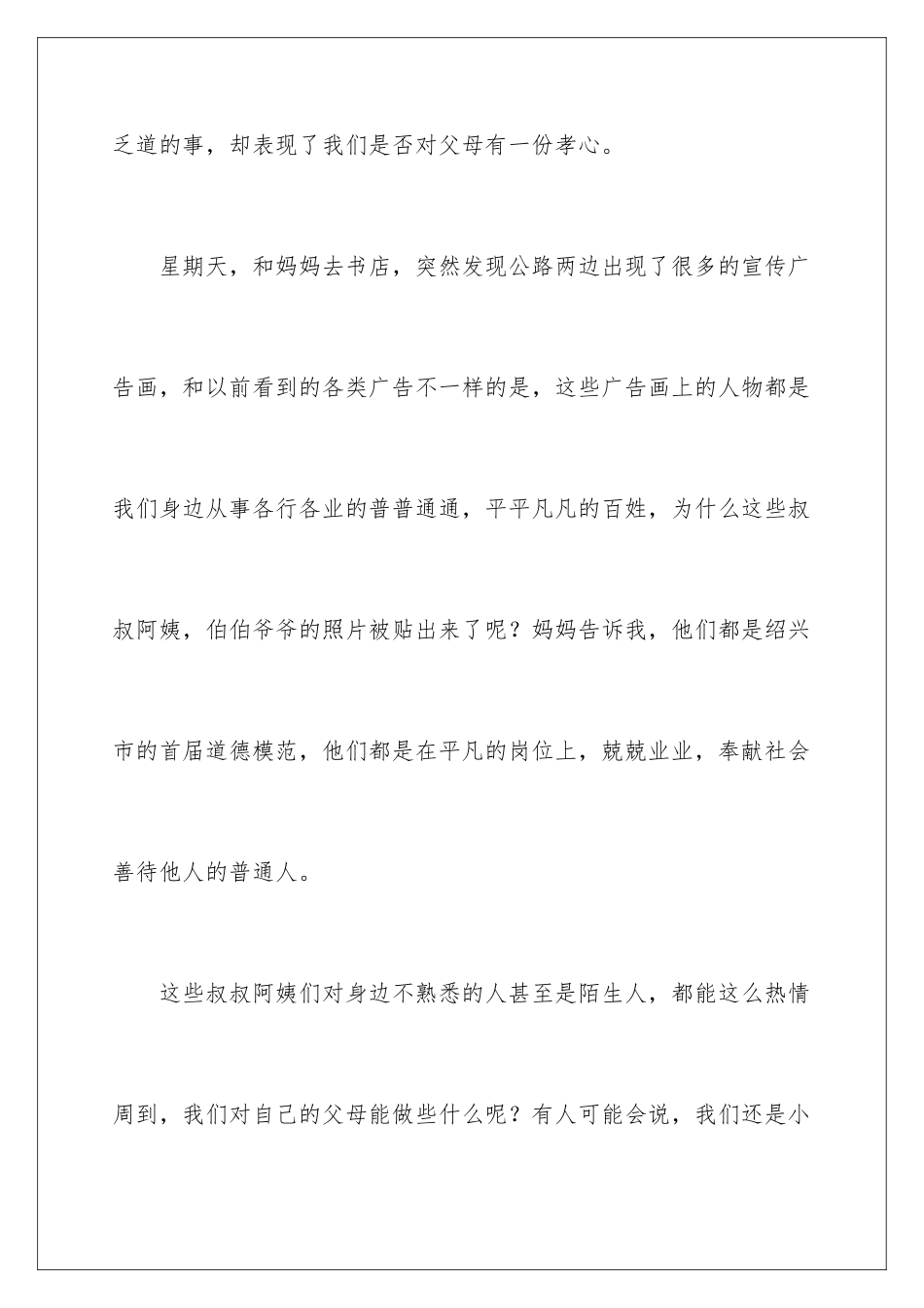 2024年孝老爱亲演讲稿_第3页