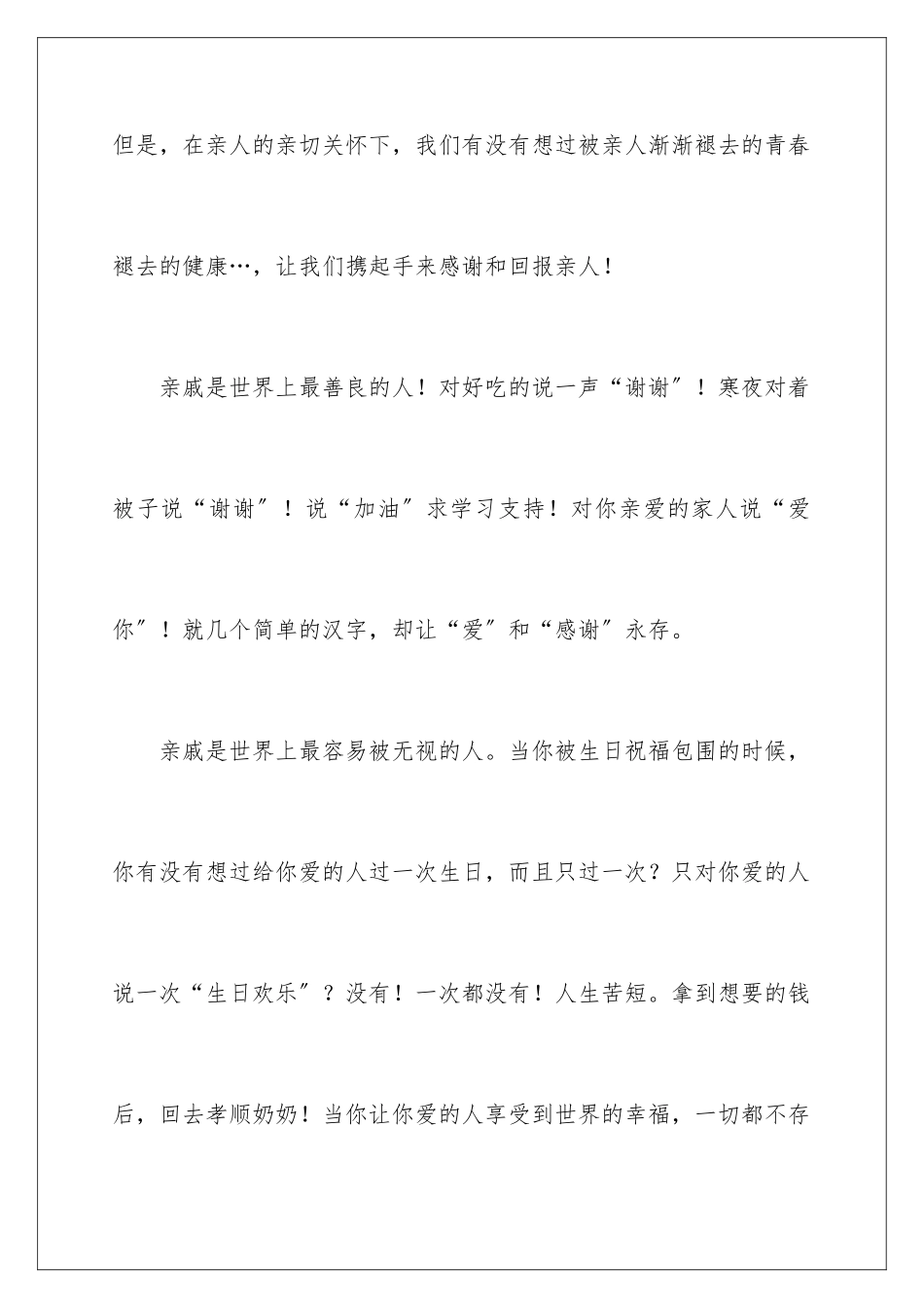 2024年孝道演讲稿模板集合8篇_第2页