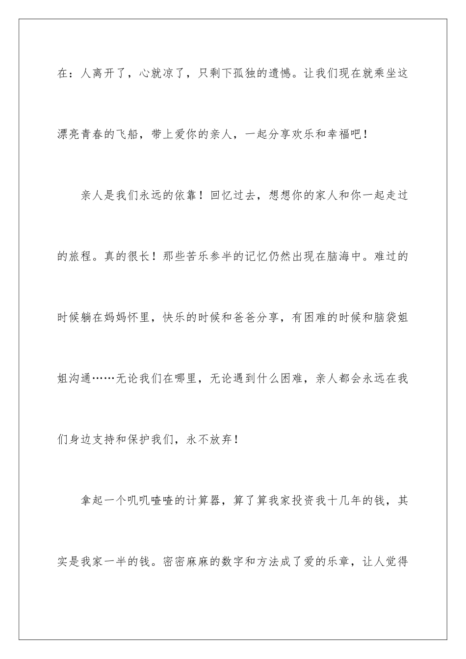 2024年孝道演讲稿模板集合8篇_第3页