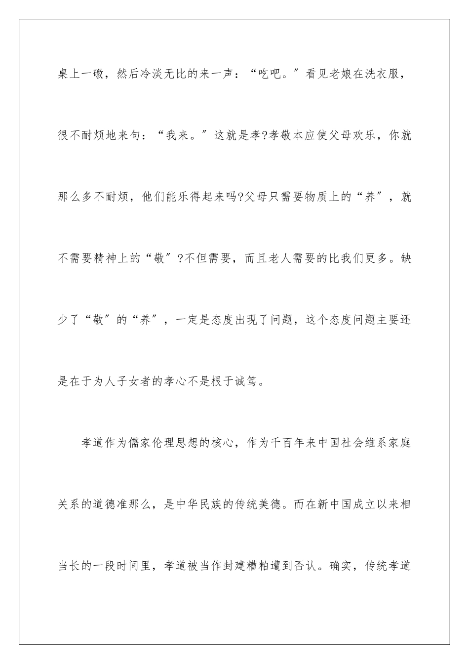 2024年孝道心得体会作文汇编七篇_第2页