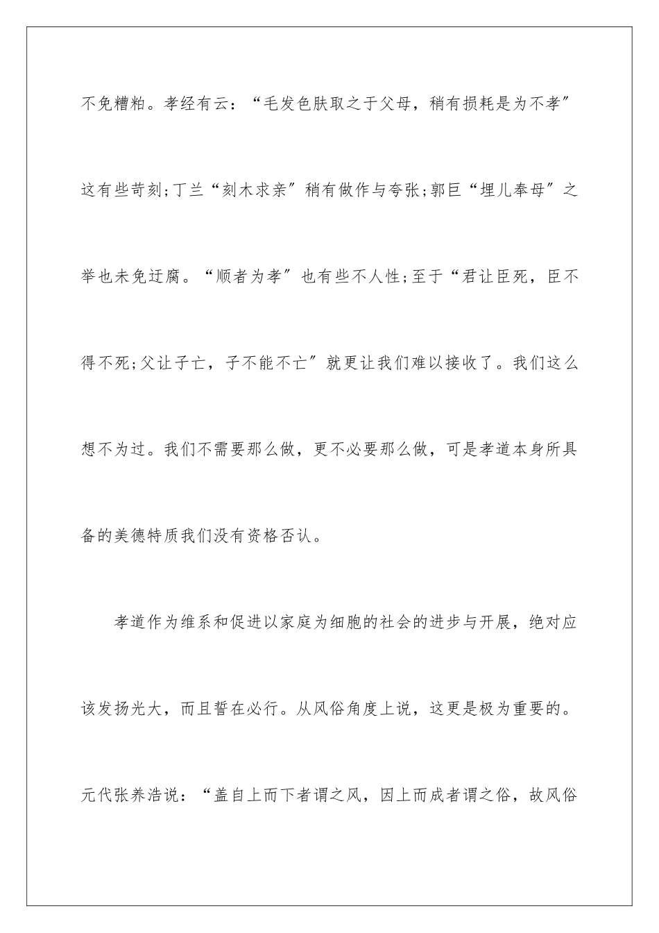2024年孝道心得体会作文汇编七篇_第3页
