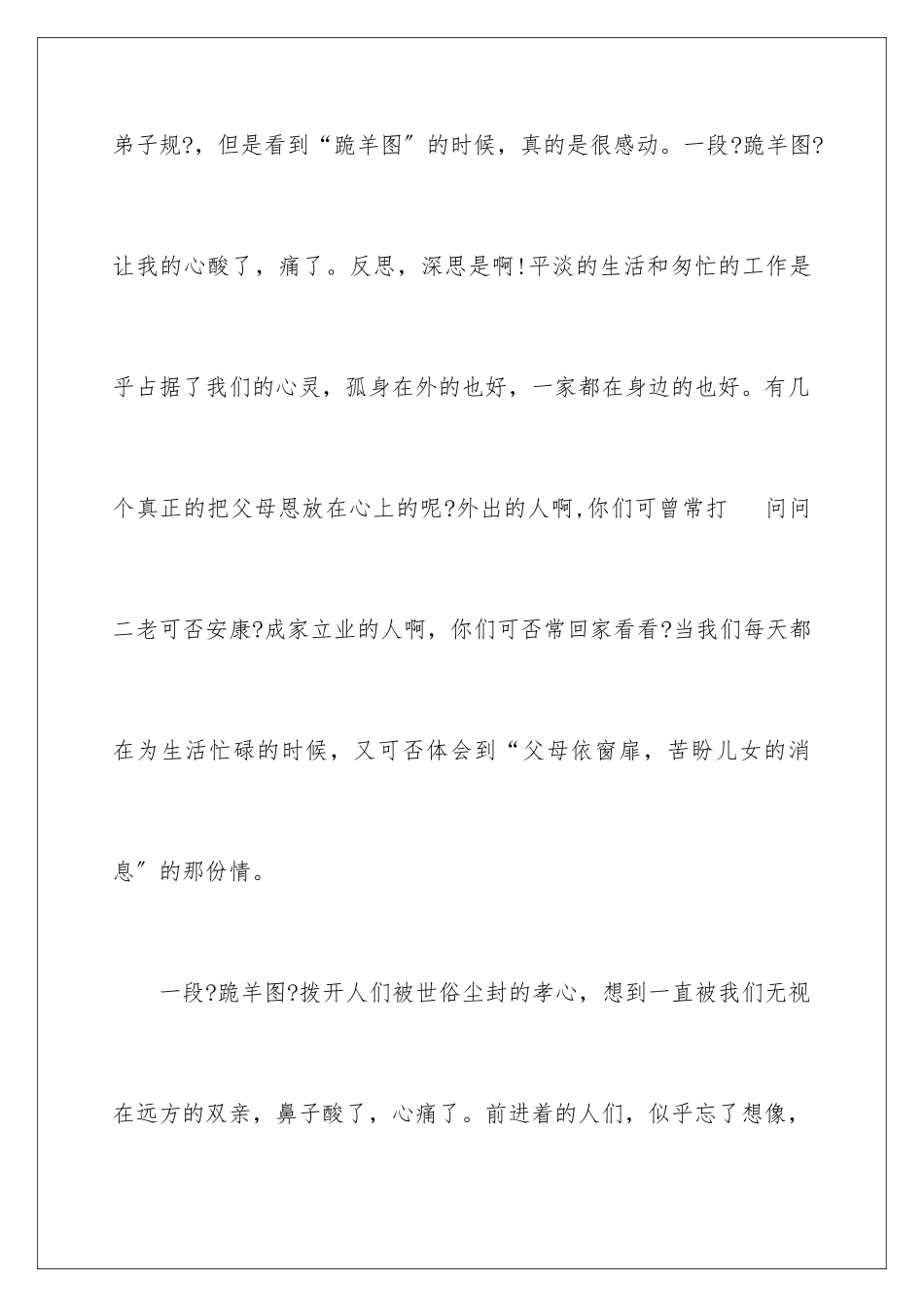 2024年孝道教育心得体会_第2页