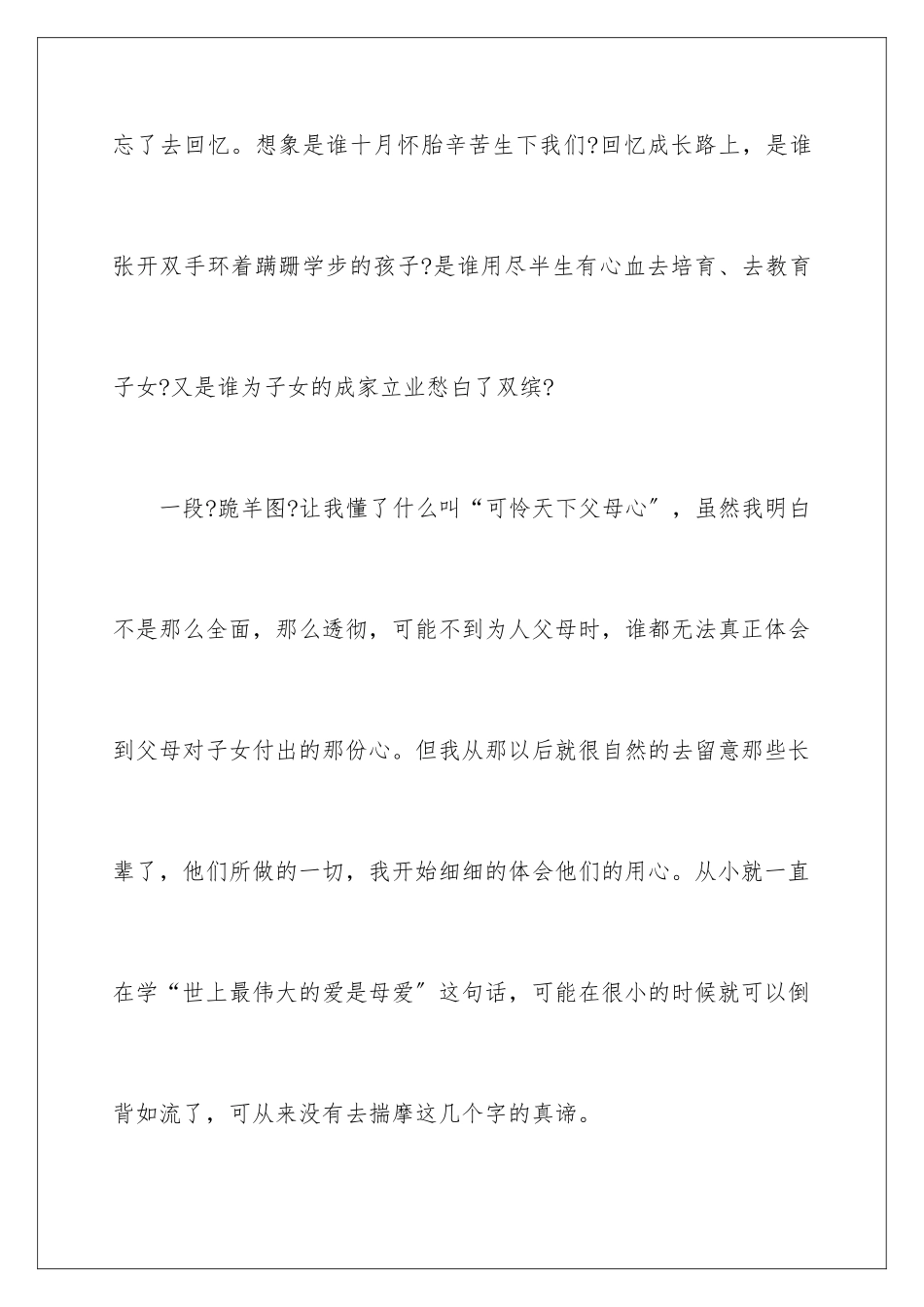 2024年孝道教育心得体会_第3页