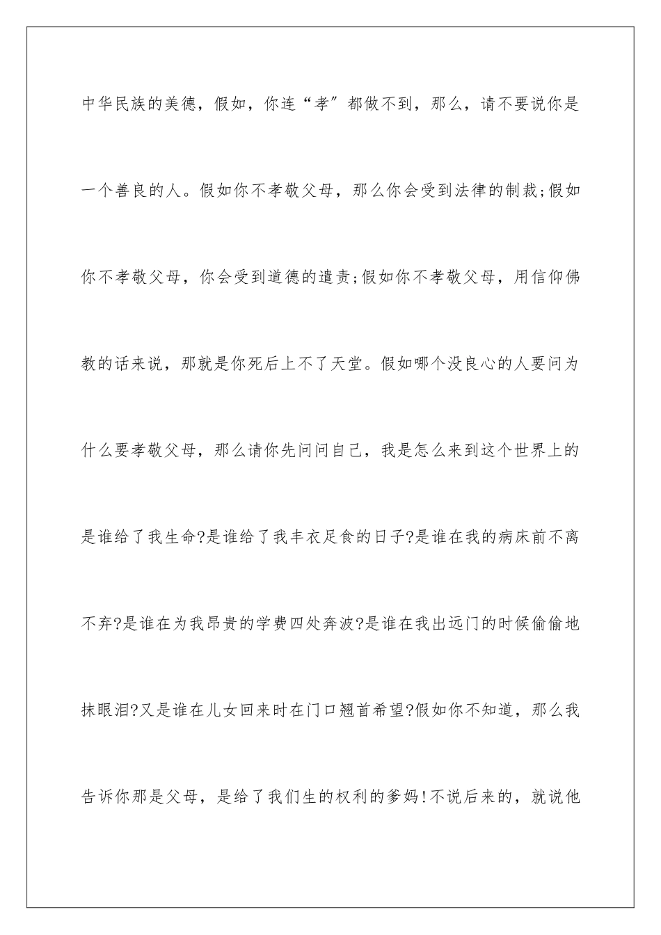 2024年孝道故事演讲稿_第2页