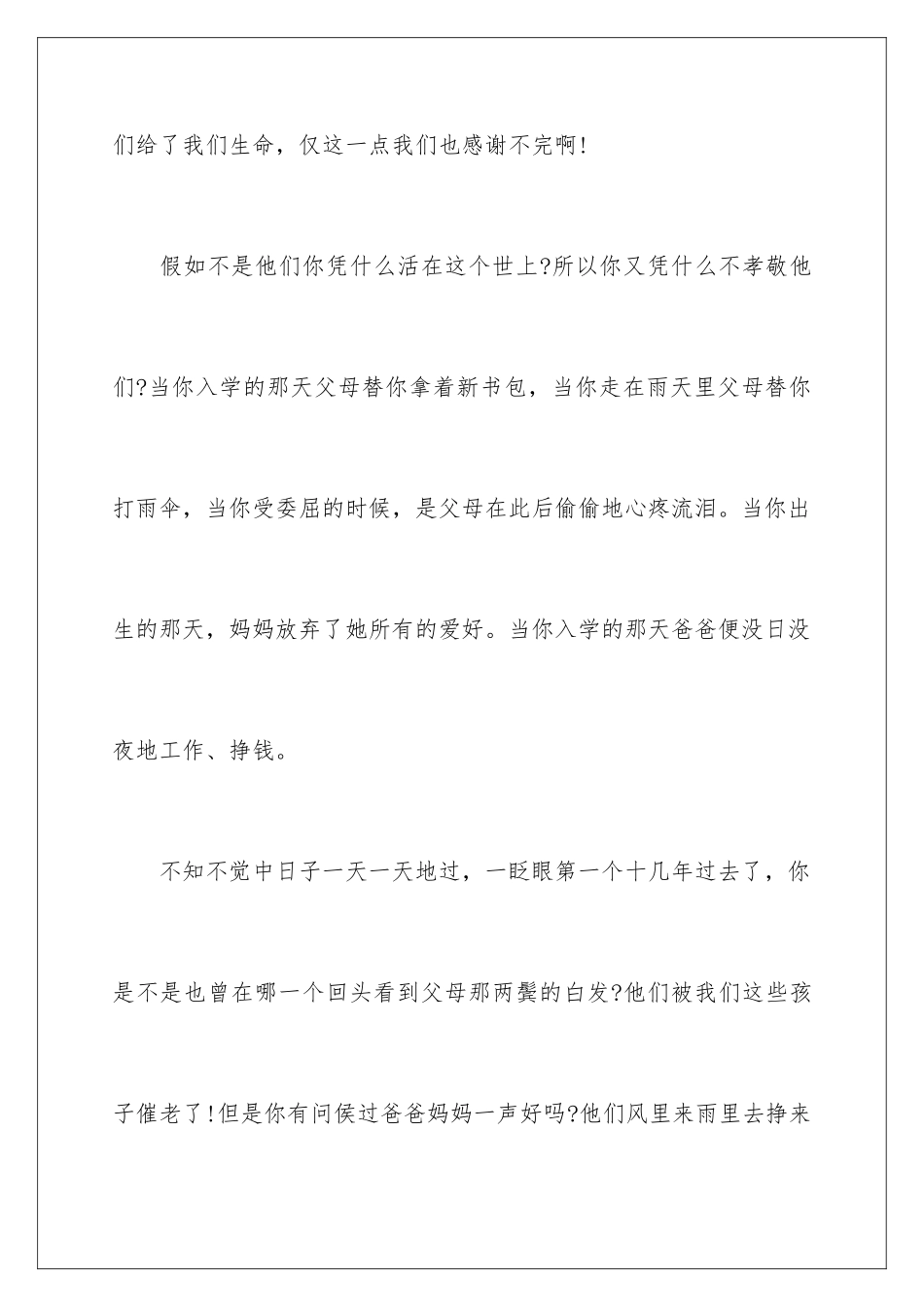 2024年孝道故事演讲稿_第3页