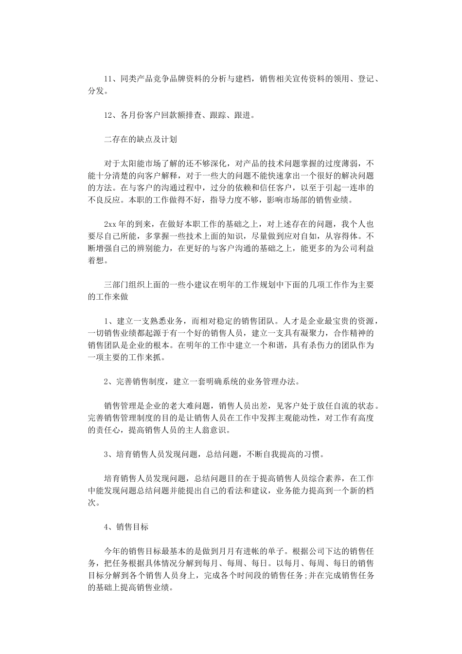 2024年季度工作总结四篇_第2页