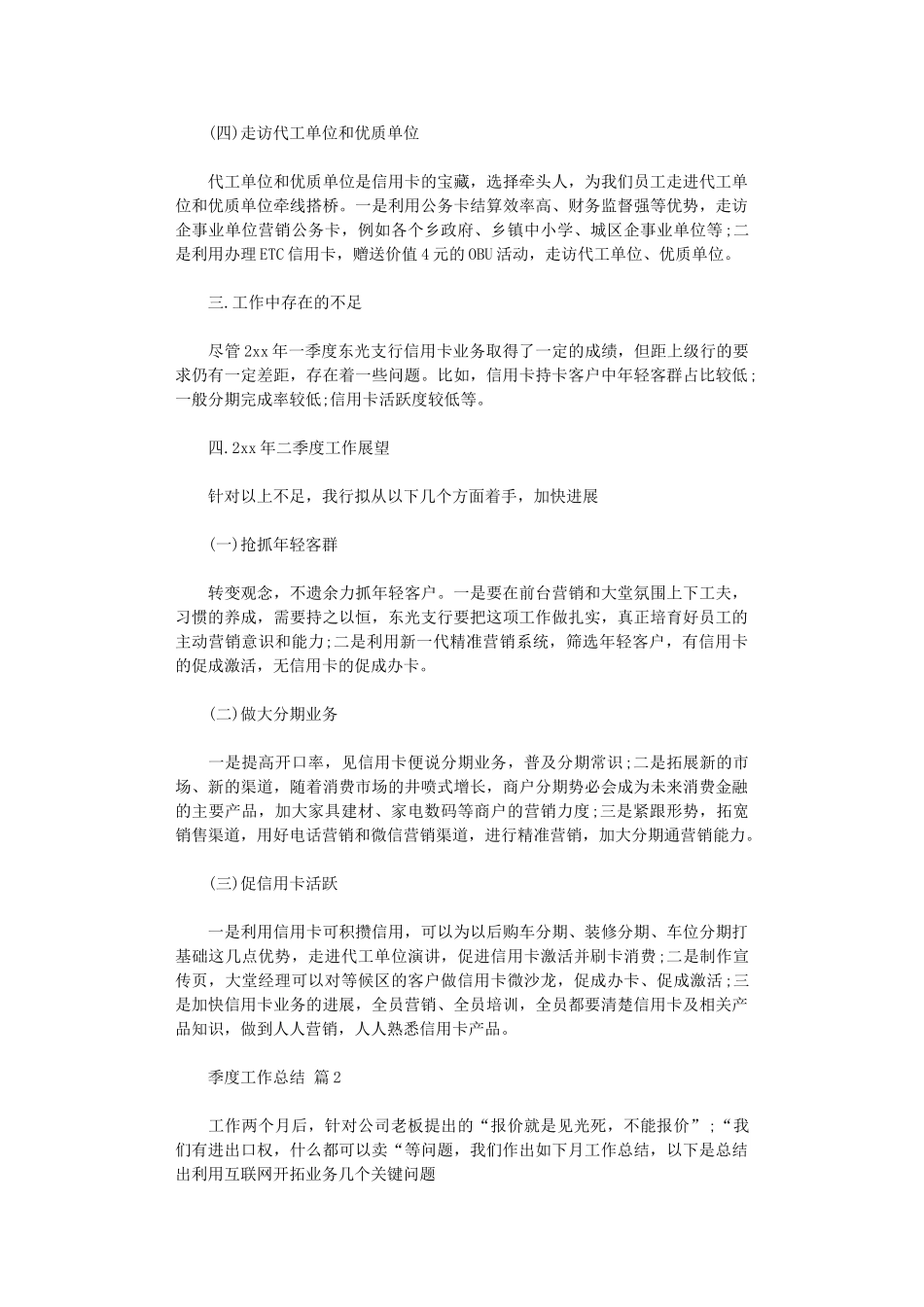 2024年季度工作总结_第2页