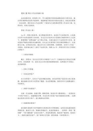 2024年季度工作总结