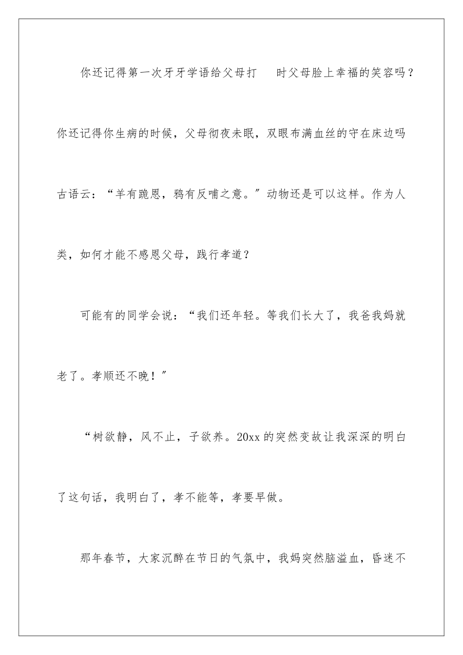 2024年孝道的演讲稿三篇_第3页