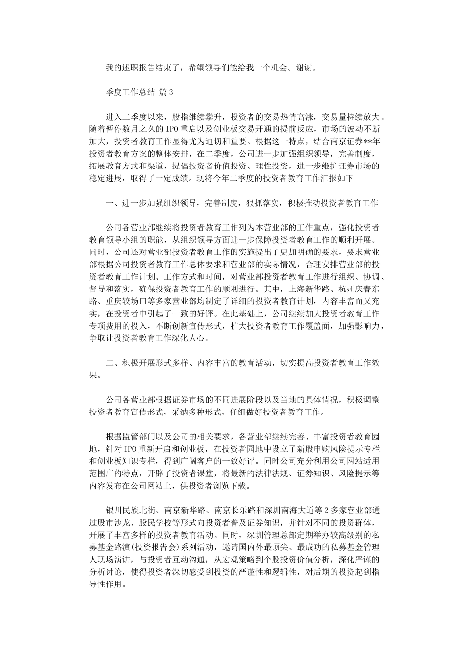 2024年季度工作总结模板_第3页