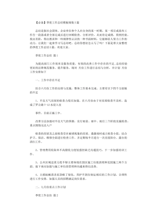 2024年季度工作总结模板