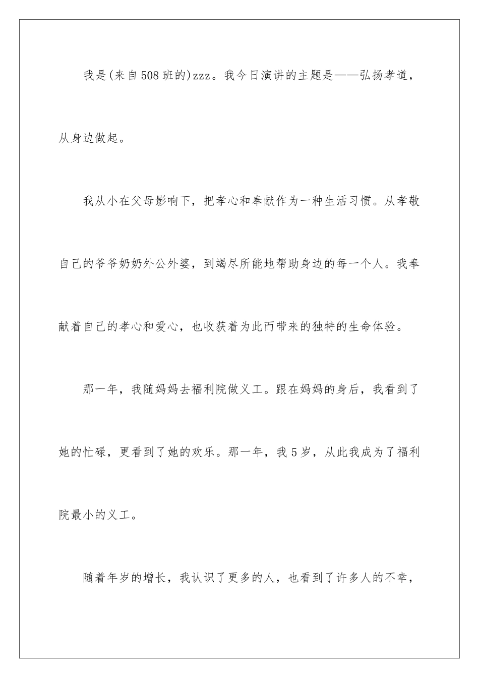 2024年孝道演讲稿模板合集6篇_第2页