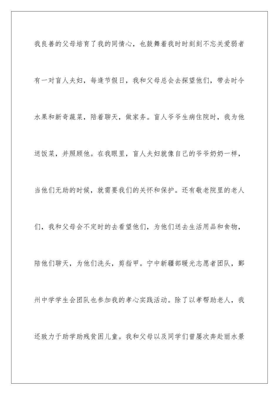 2024年孝道演讲稿模板合集6篇_第3页