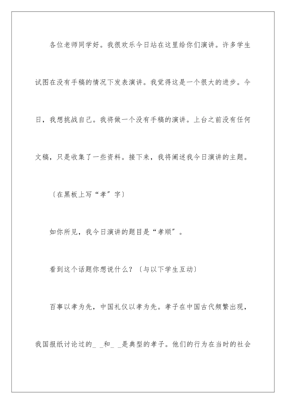 2024年孝道的演讲稿合集6篇_第2页