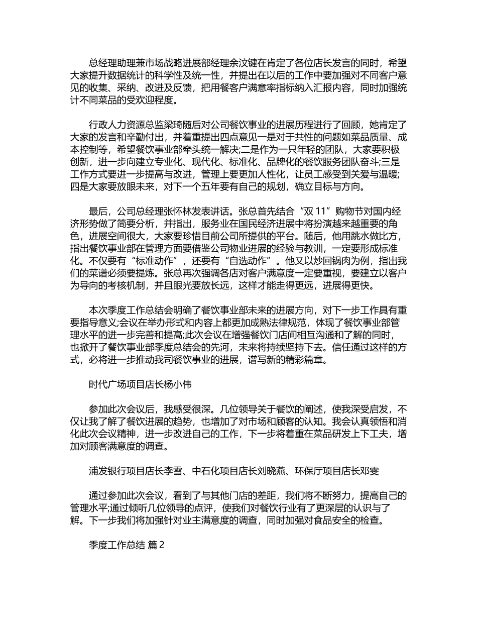 2024年季度工作总结模板汇总9篇word版_第2页