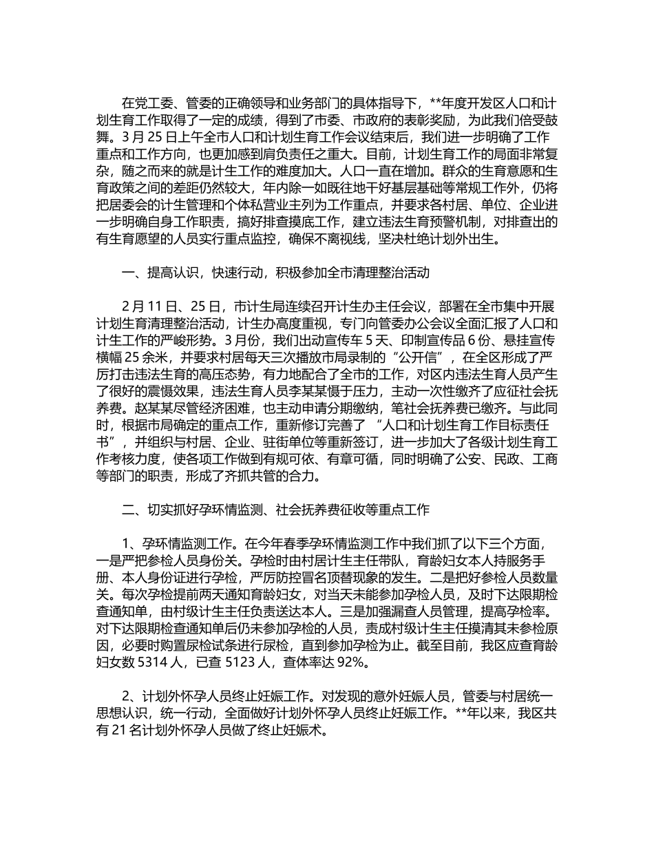 2024年季度工作总结模板汇总9篇word版_第3页