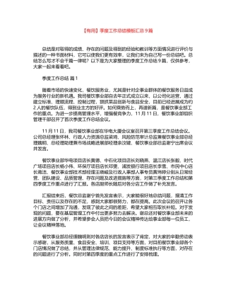 2024年季度工作总结模板汇总9篇word版