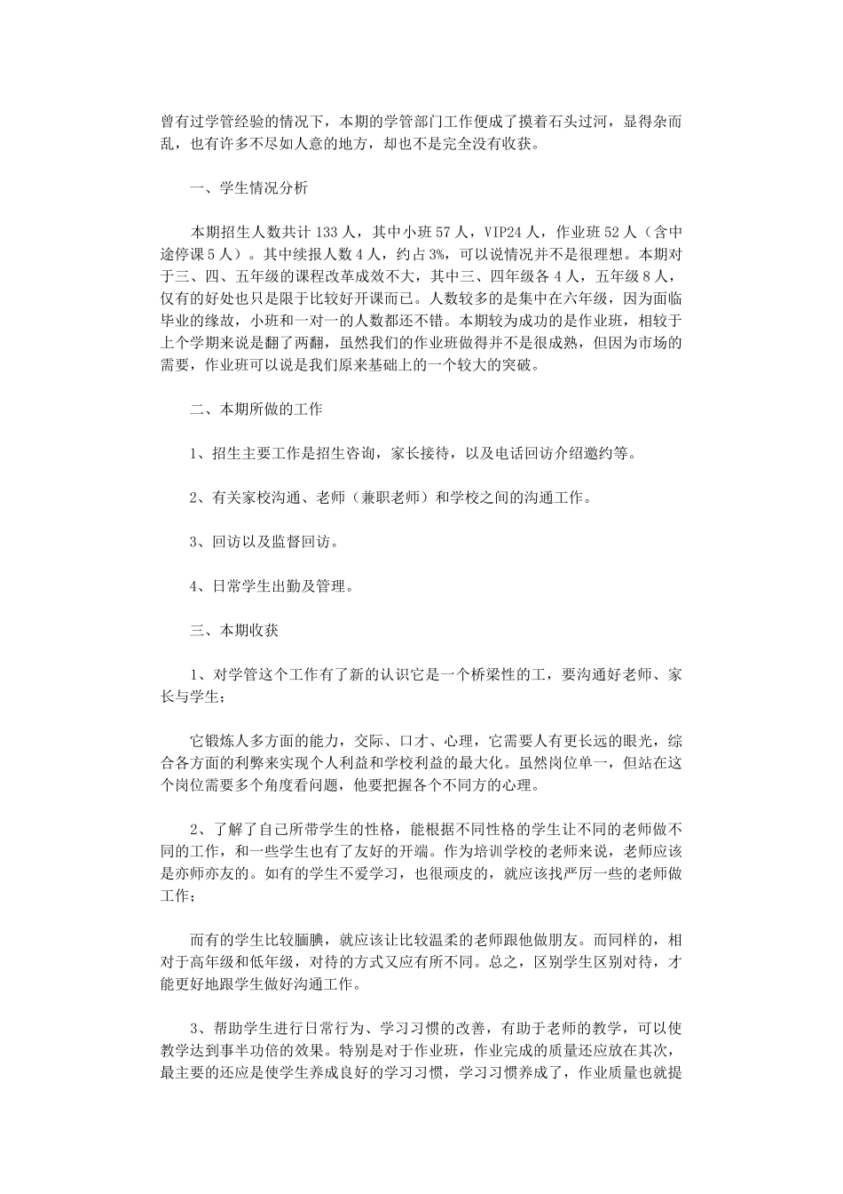 2024年季度工作总结模板汇编八篇汇总_第2页