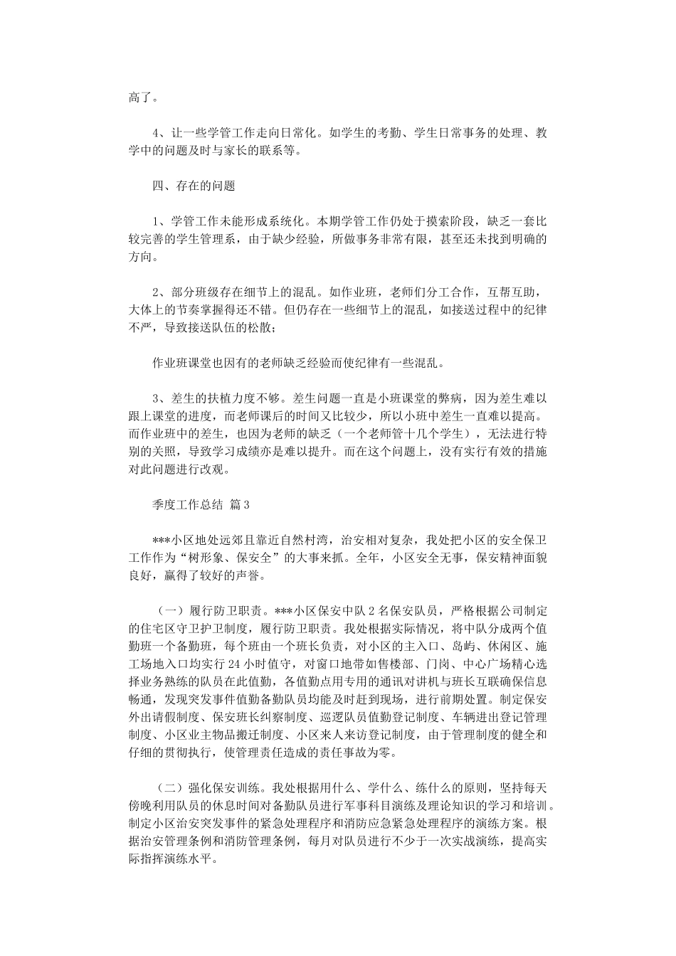 2024年季度工作总结模板汇编八篇汇总_第3页