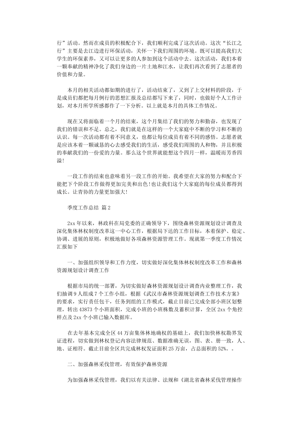 2024年季度工作总结模板五篇汇总_第2页