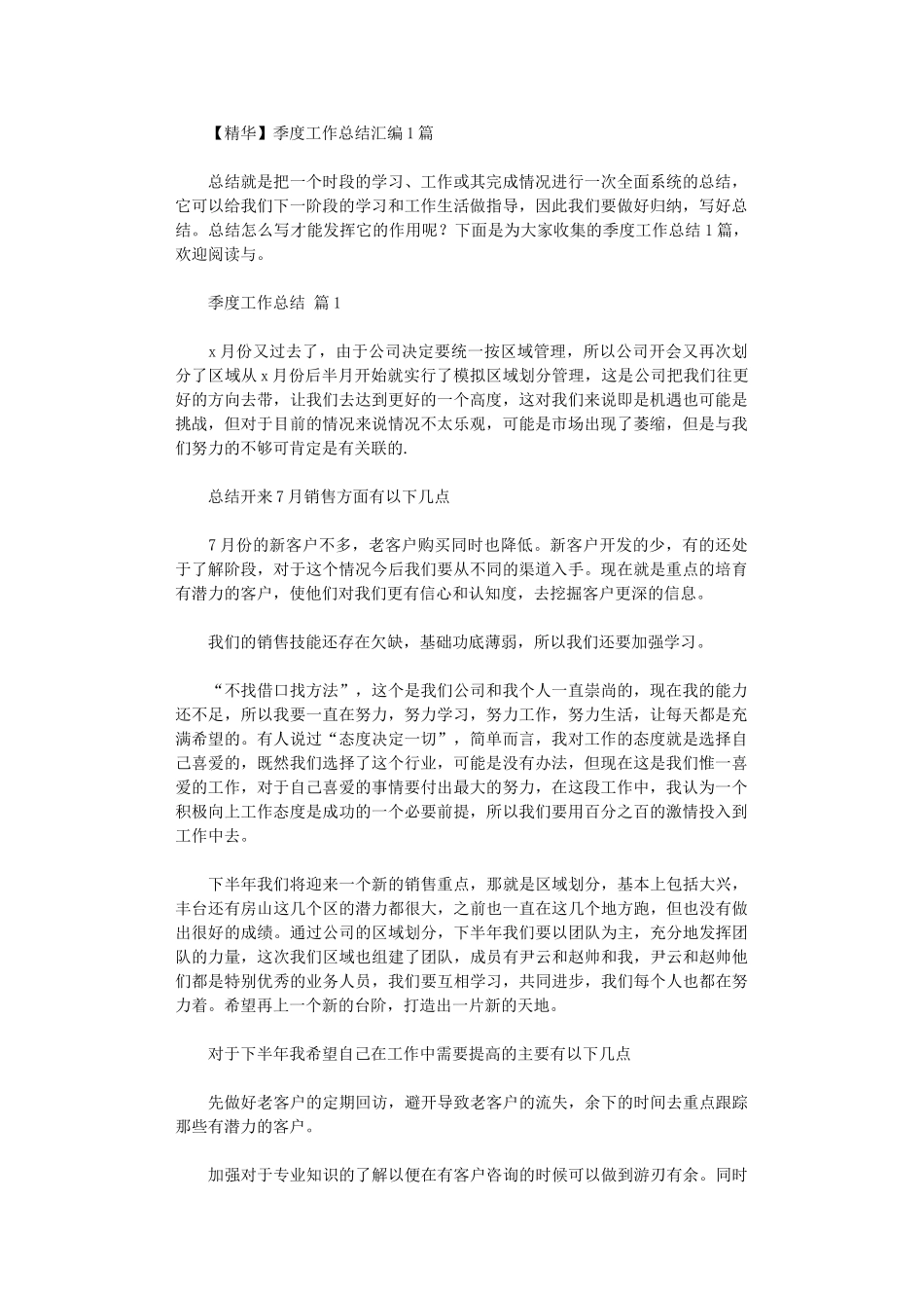2024年季度工作总结汇编10篇汇总文档_第1页