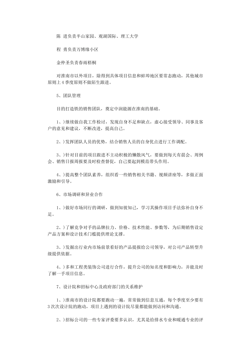 2024年季度销售计划表_第2页