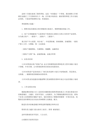 2024年季度销售计划表