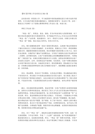 2024年季度工作总结范本汇编10篇汇总文档