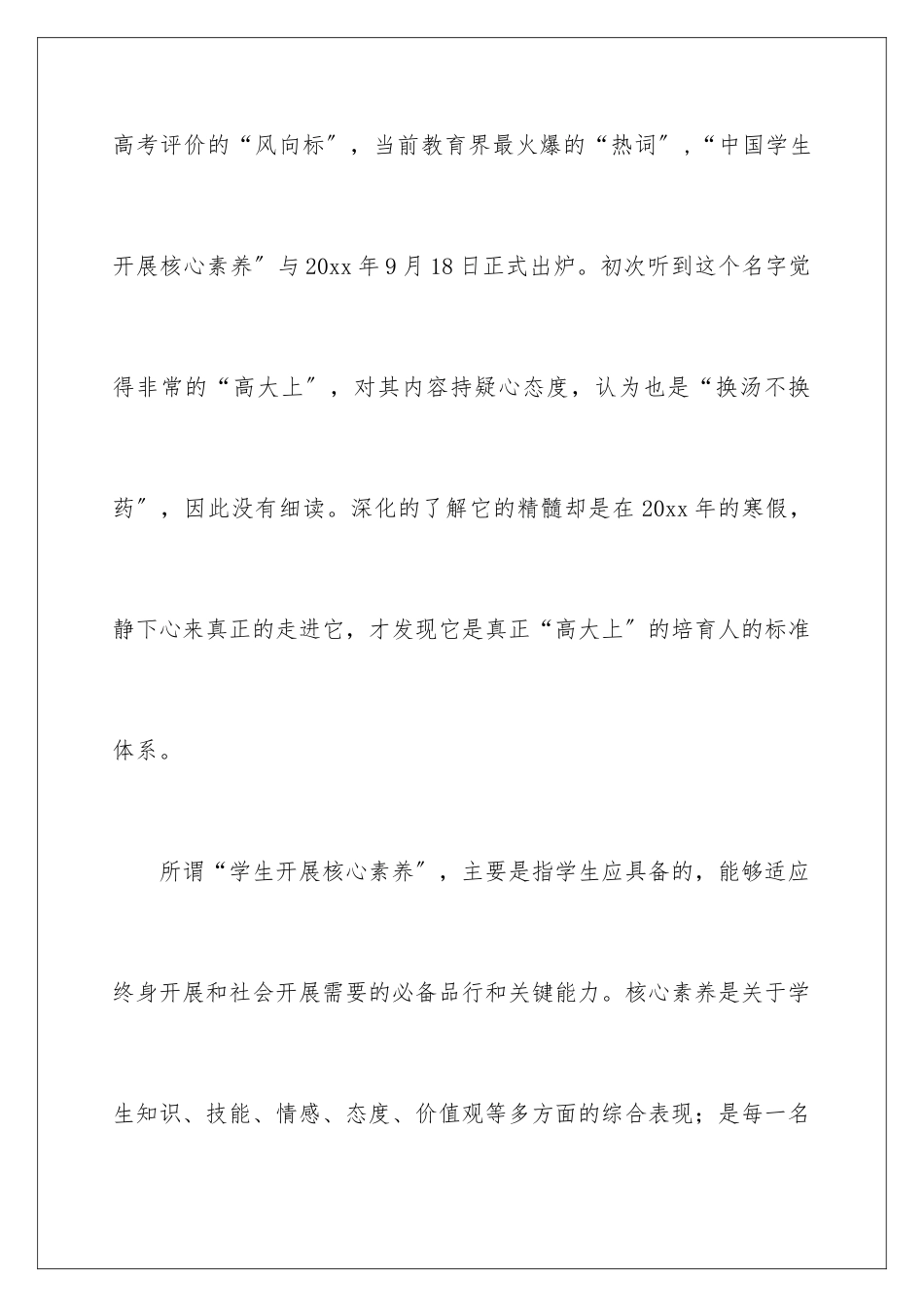 2024年学习《中国学生发展核心素养》心得体会_第2页