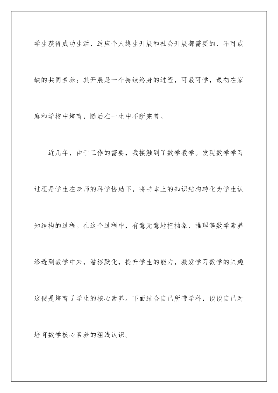 2024年学习《中国学生发展核心素养》心得体会_第3页