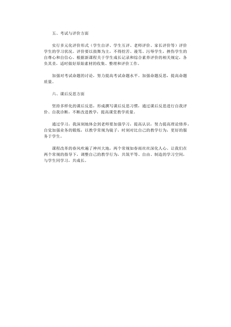 2024年学习《中小学教师教学常规及学校常规管理细则》心得体会_第2页