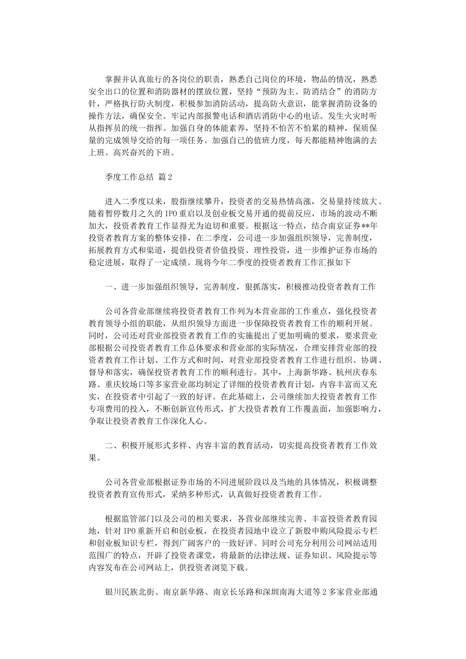 2024年季度工作总结汇总2024_第2页