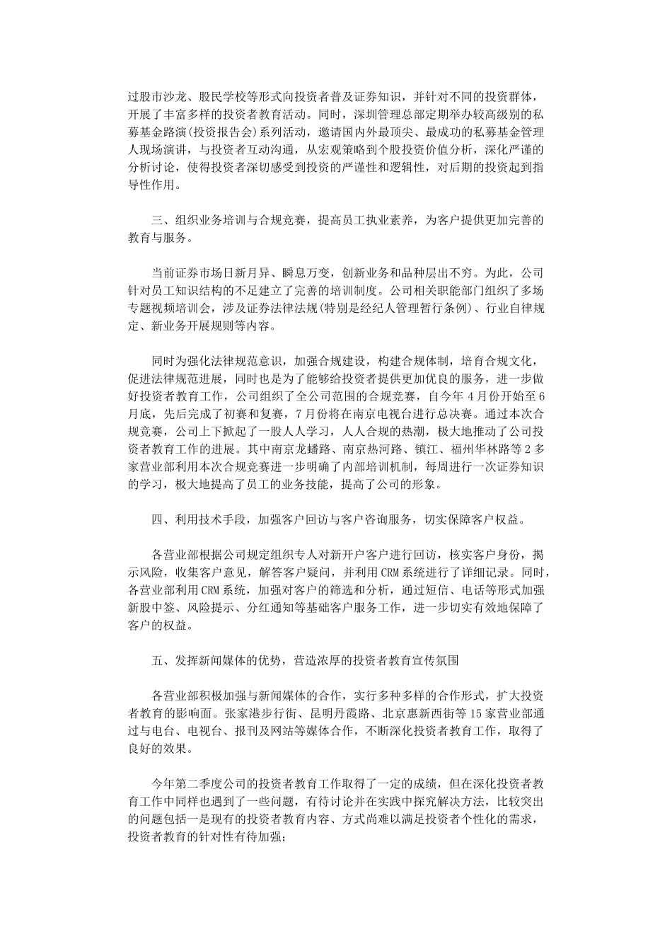 2024年季度工作总结汇总2024_第3页