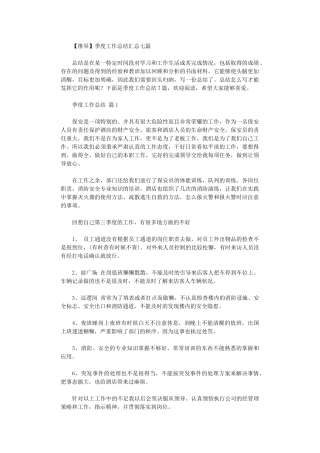 2024年季度工作总结汇总2024