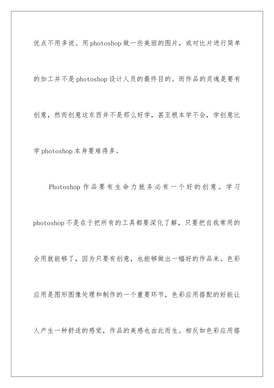 2024年学习ps心得体会_第2页