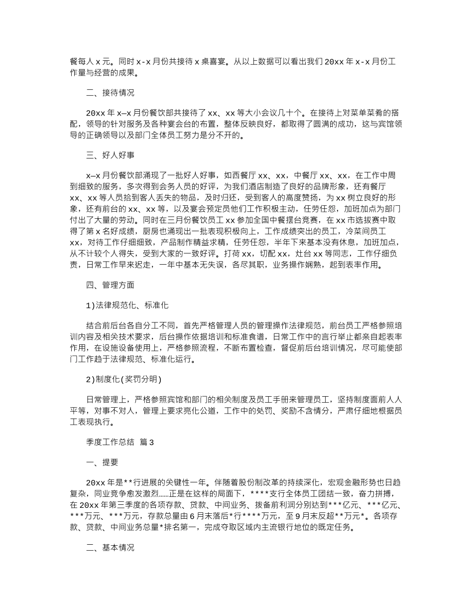 2024年季度工作总结范本集合_第2页