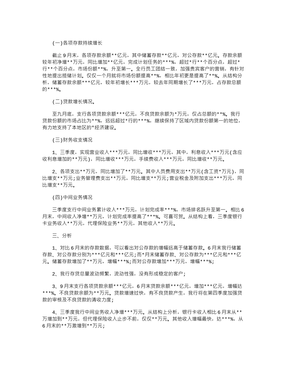 2024年季度工作总结范本集合_第3页