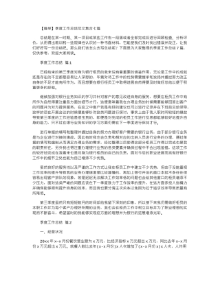 2024年季度工作总结范本集合