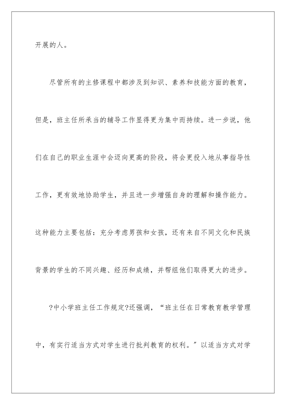 2024年学习《中小学班主任工作规定》心得体会_第3页