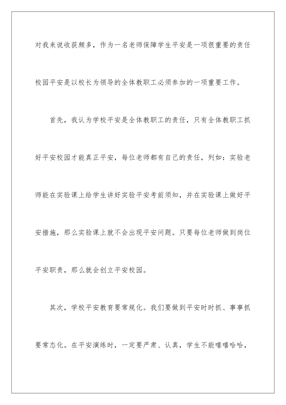 2024年学习《指南》心得体会_第2页