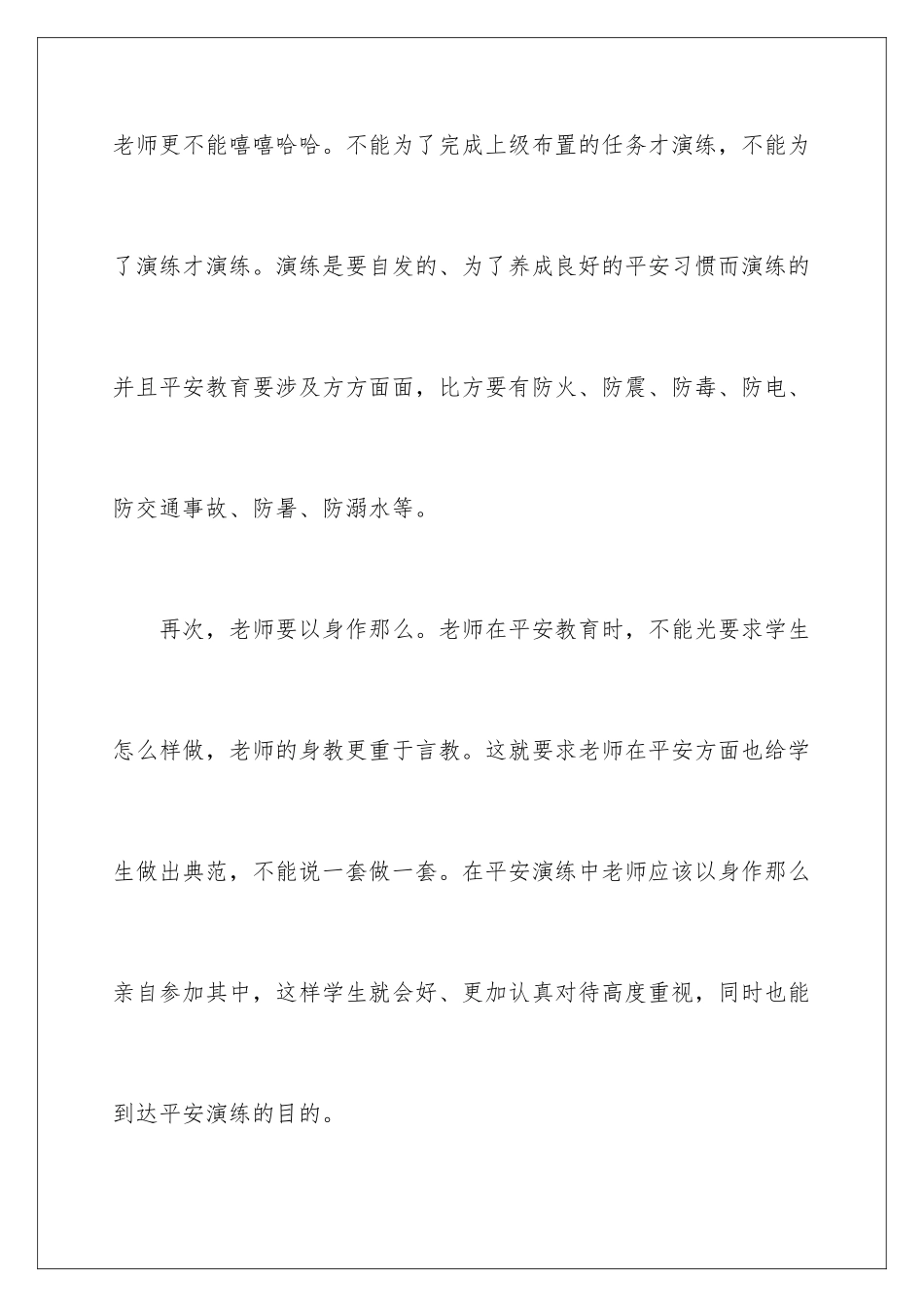 2024年学习《指南》心得体会_第3页