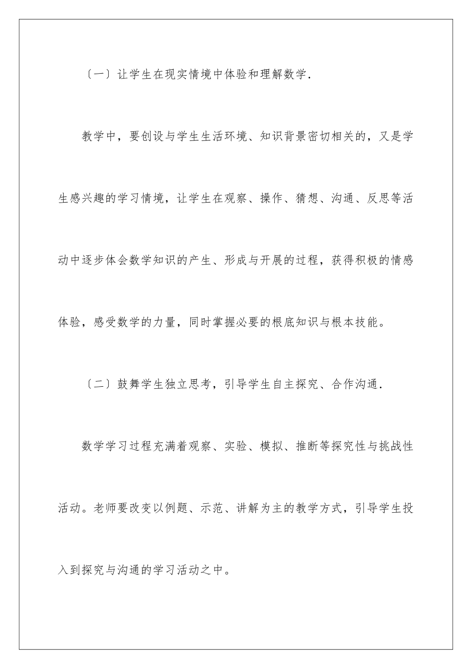 2024年学习《小学数学新课程标准》的心得体会_第3页