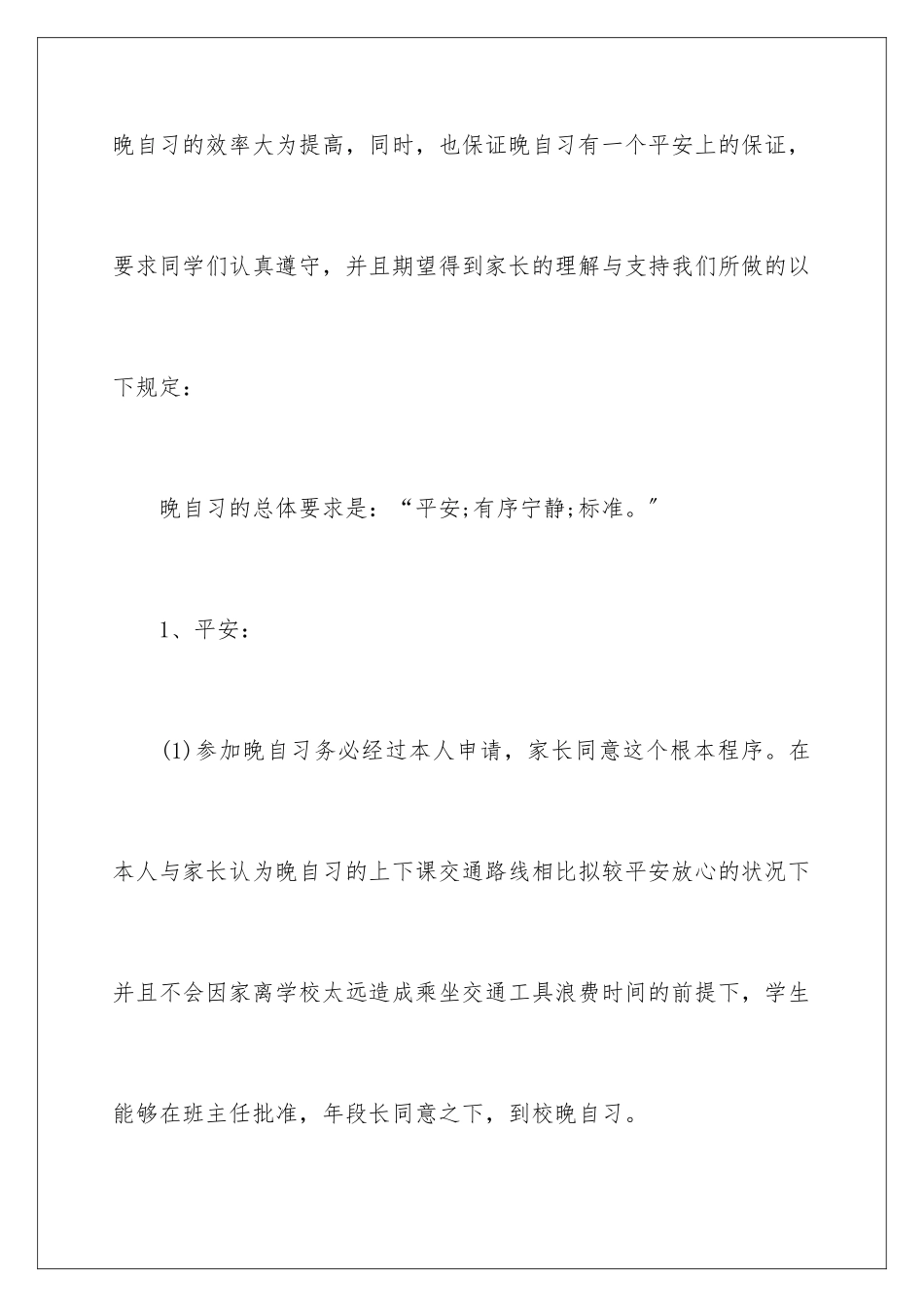 2024年学习保证书(集合15篇)_第2页