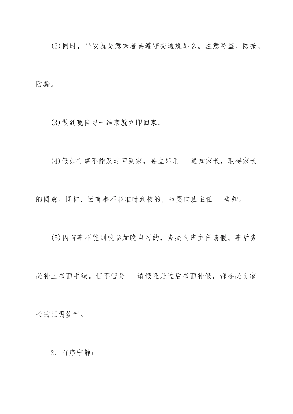 2024年学习保证书(集合15篇)_第3页