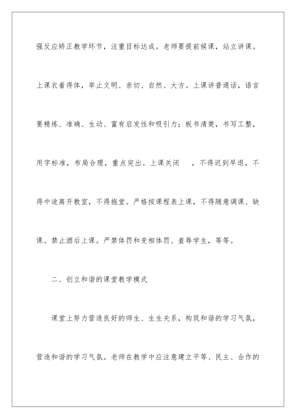 2024年学习《山东省中小学教学基本规范》的心得体会_第3页