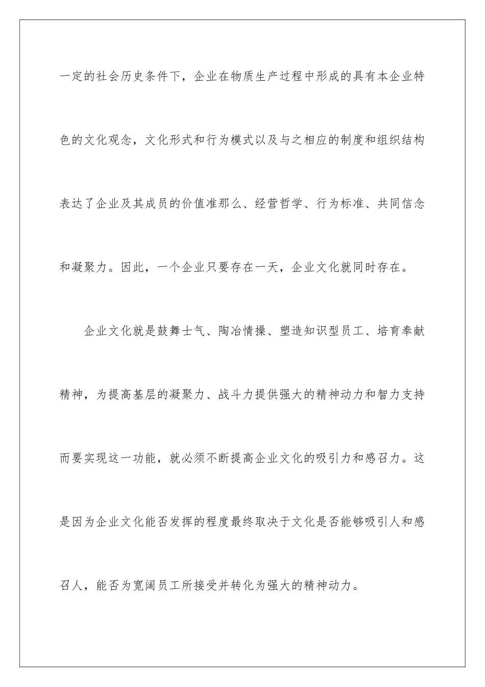 2024年学习企业文化的心得体会_第2页