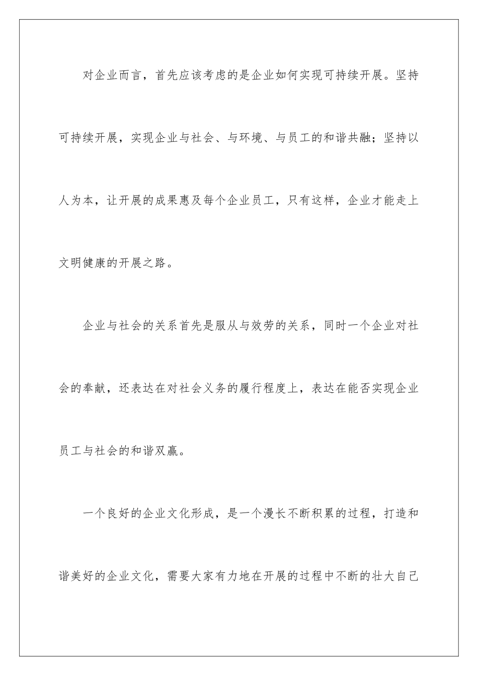 2024年学习企业文化的心得体会_第3页