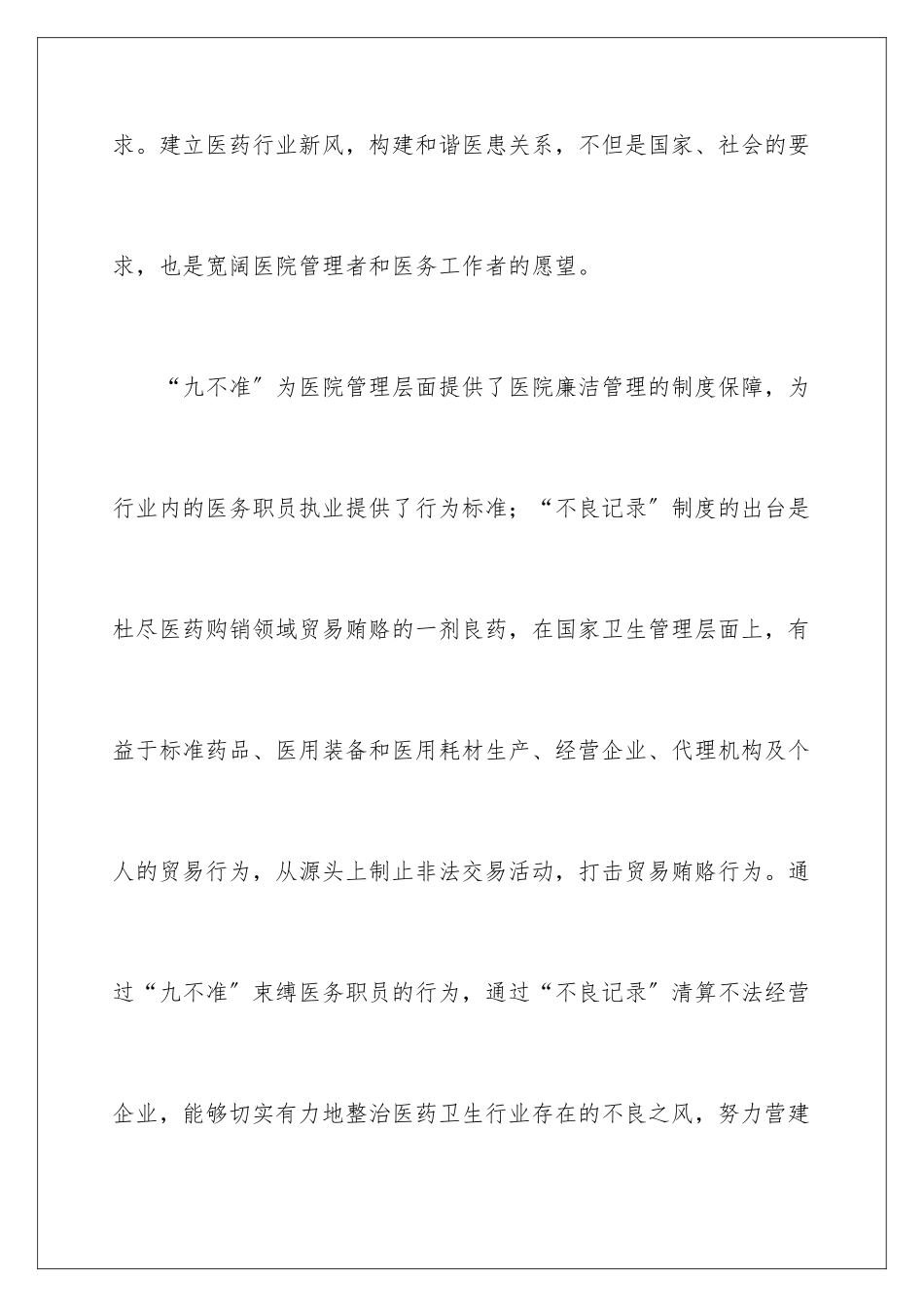 2024年学习九不准心得体会_第2页